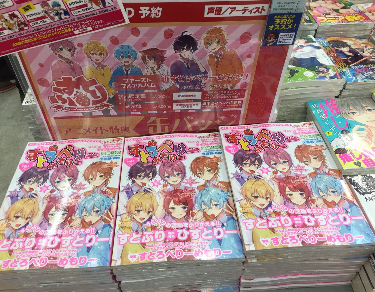アニメイト川口 営業時間12時 時 すとぷり情報 すとろべりーめもりーvol 1 が好評発売中ワグ この一冊で すとぷりの全てが分かる 見逃せないワグ