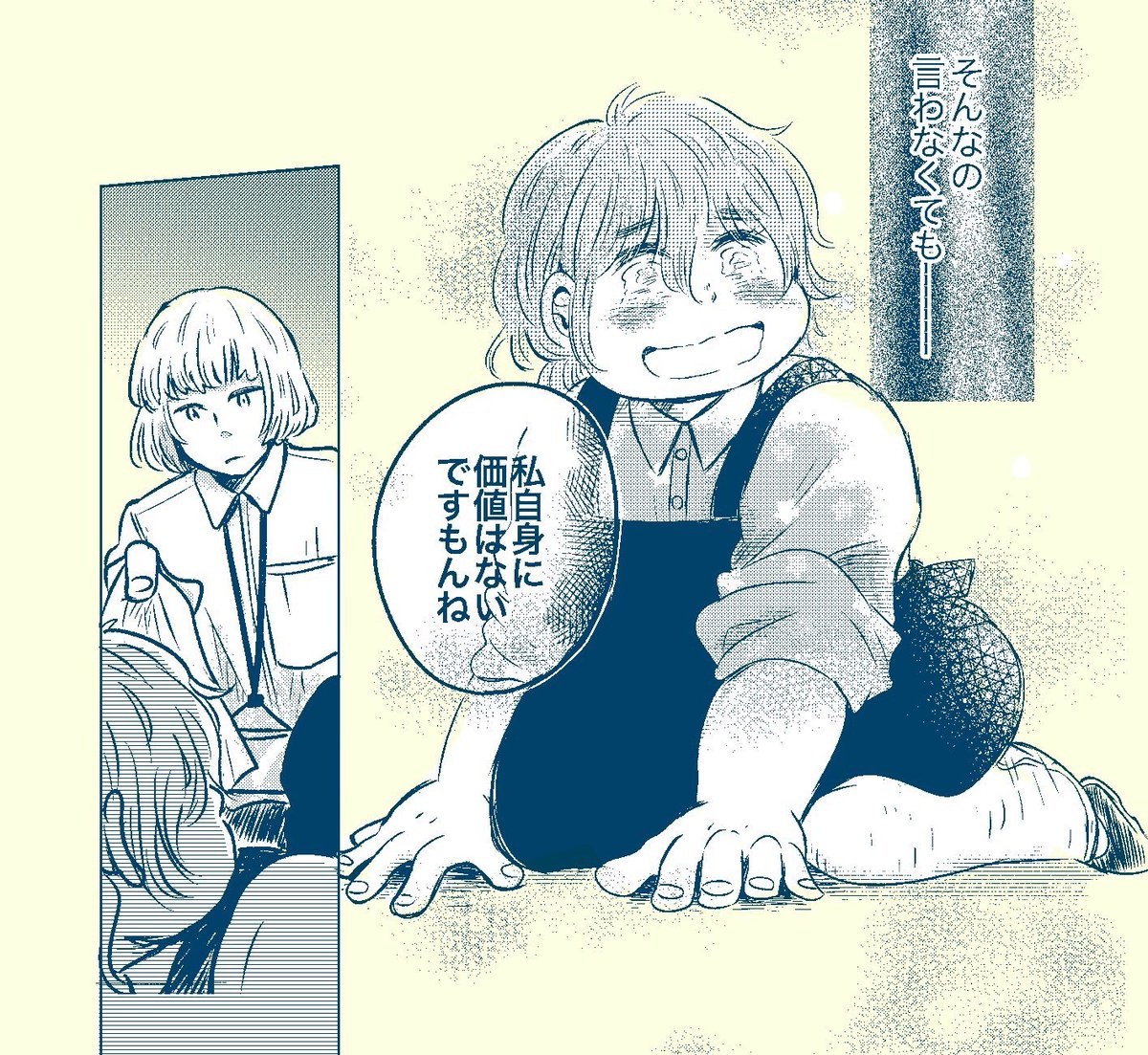 『アルキメデスのお風呂』最新話公開です。
化学と恋と科研費と揚げ物が入り乱れの12話。
自分に自信が持てないヒロイン陽子。
そして、そんな時に限って余計なこと口走っちゃう陽子……。
陽子……!
(1〜3話が無料公開中です!)…