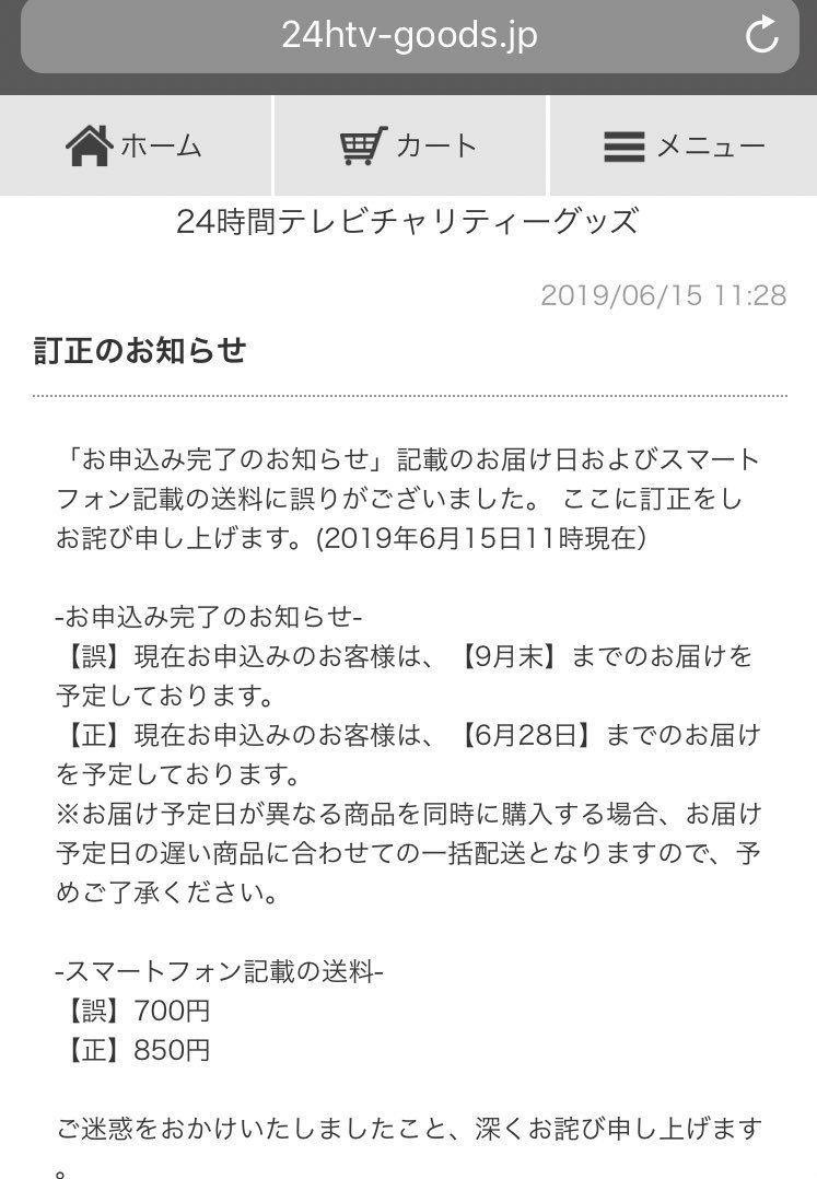 Yum Ynni Twitterren 納期の件 通販サイトに訂正きたw 落ち着いたら各自に訂正メールも来るよね