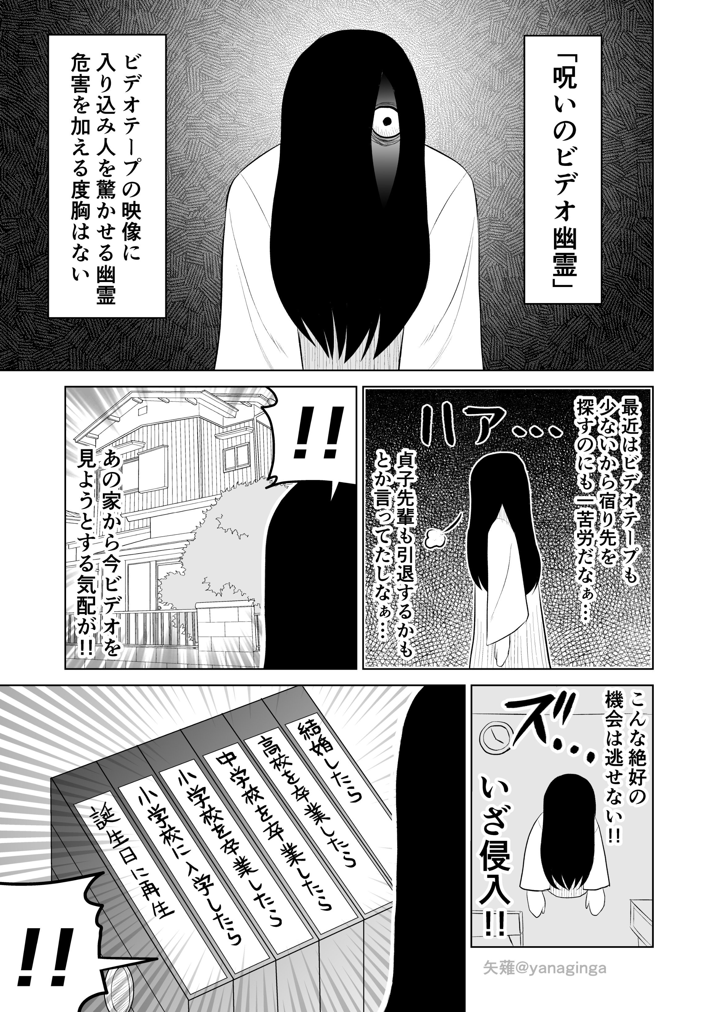 矢薙 少年ジャンプ 読切掲載中 呪いのビデオテープに潜む幽霊の話 創作漫画