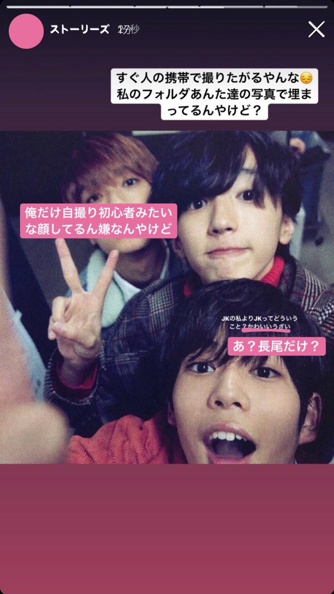 なにわ男子でインスタ