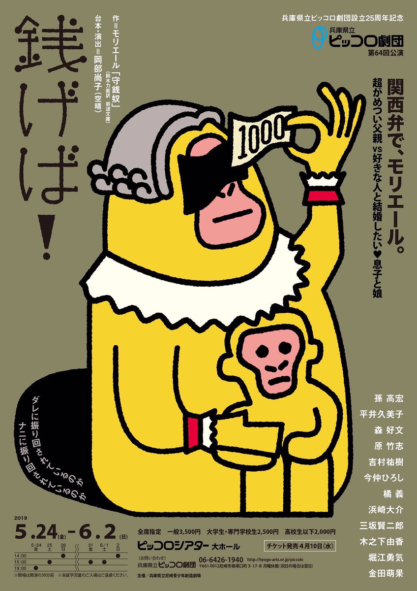 ピッコロ劇団第64回公演 銭げば 感想ツイートまとめ Togetter ピッコロ劇団第64回公演 銭げば 感想ツイートまとめ Togetter