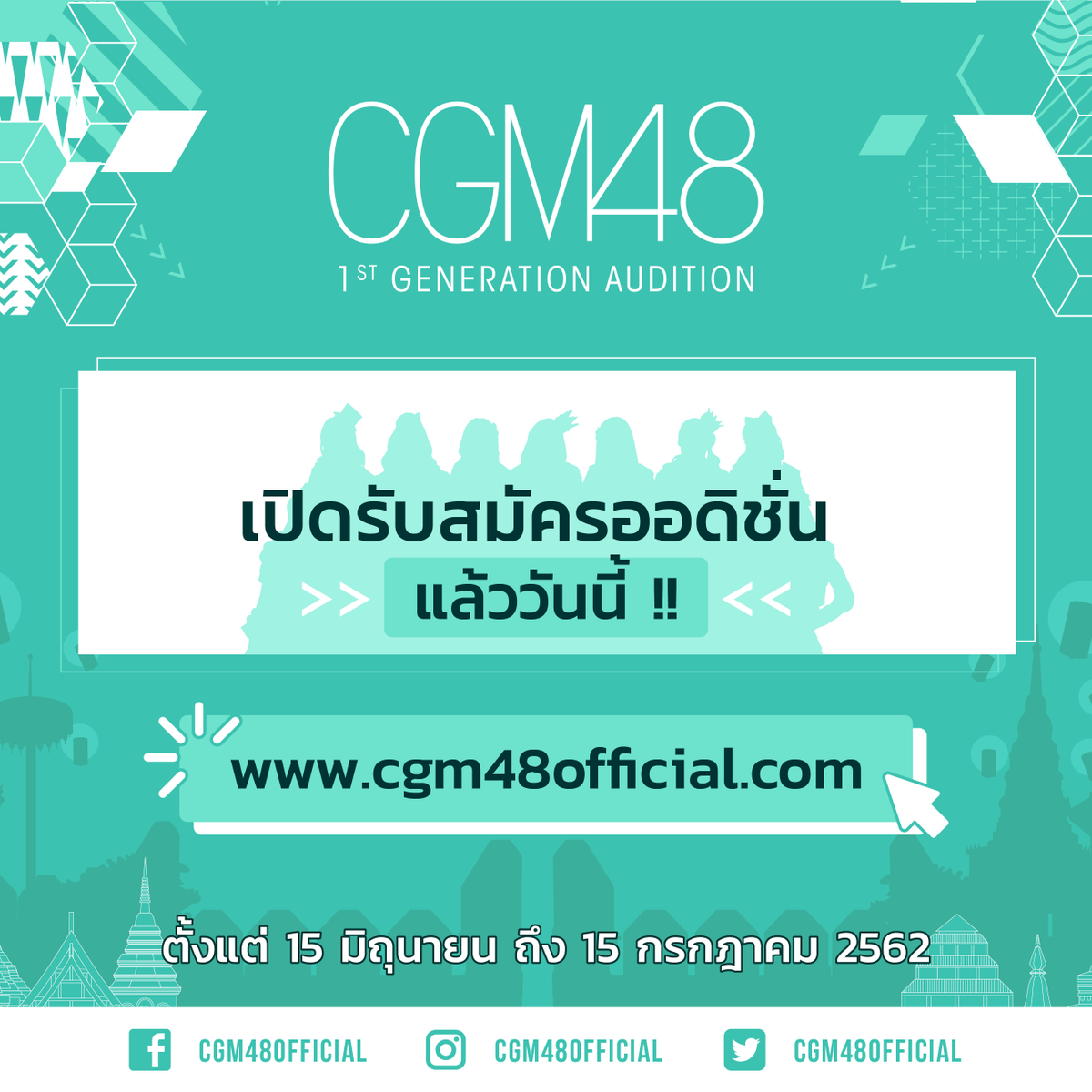 CGM48 เปิดรับสมัครออดิชั่น รุ่นที่ 1 แล้ววันนี้ ทาง cgm48official.com

น้อง ๆ อายุ 12 ถึง 22 ปีที่มีความฝัน อ่านกฎกติกากันให้ละเอียด แล้วส่งใบสมัครได้จนถึงวันจันทร์ที่ 15 กรกฎาคมนี้เท่านั้น

แล้วเจอกันค่ะ!

#CGM48 #CGM481stGeneration