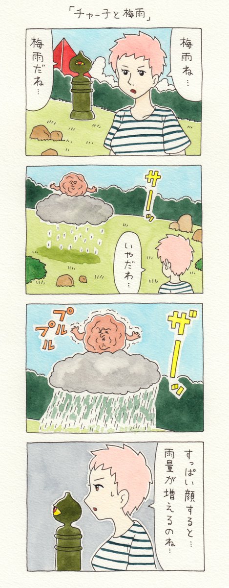 12コマ漫画「チャー子と梅雨」 