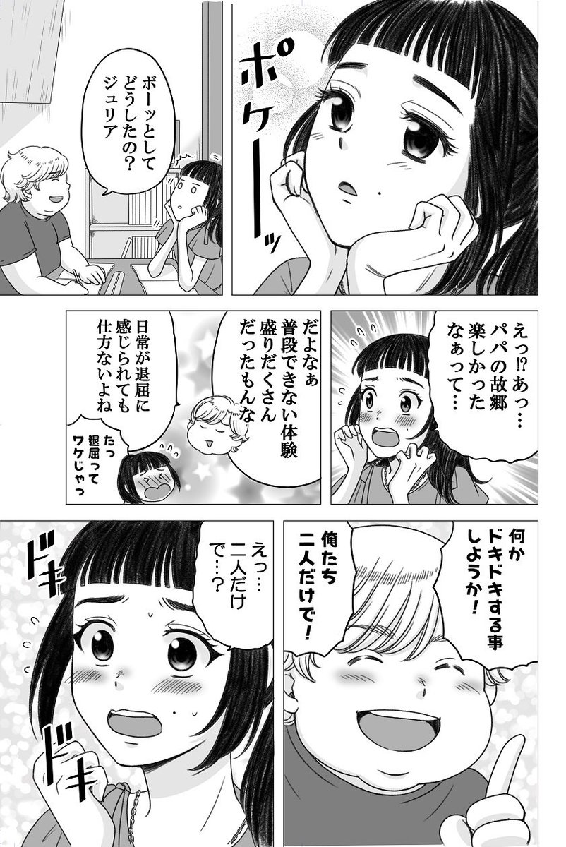 「やせっぽちとふとっちょ」２２話　#やせふと 