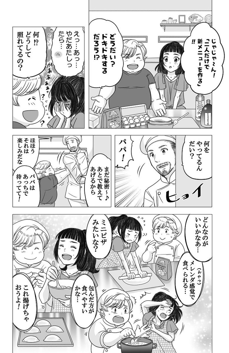 「やせっぽちとふとっちょ」２２話　#やせふと 