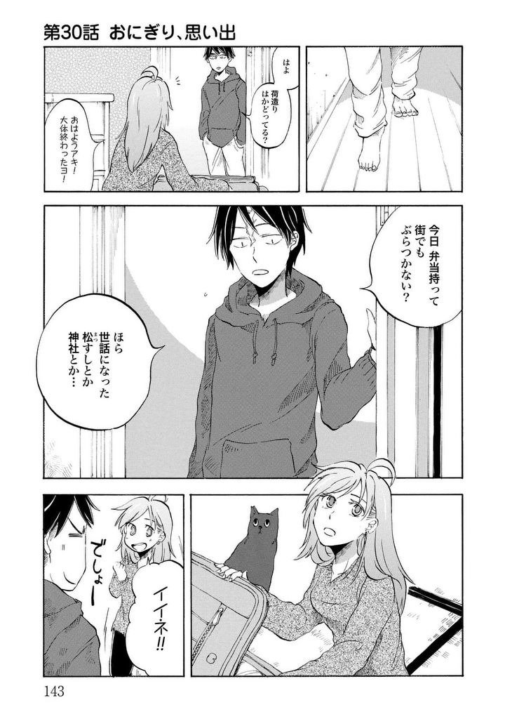 鳴沢くんはおいしい顔に恋してる