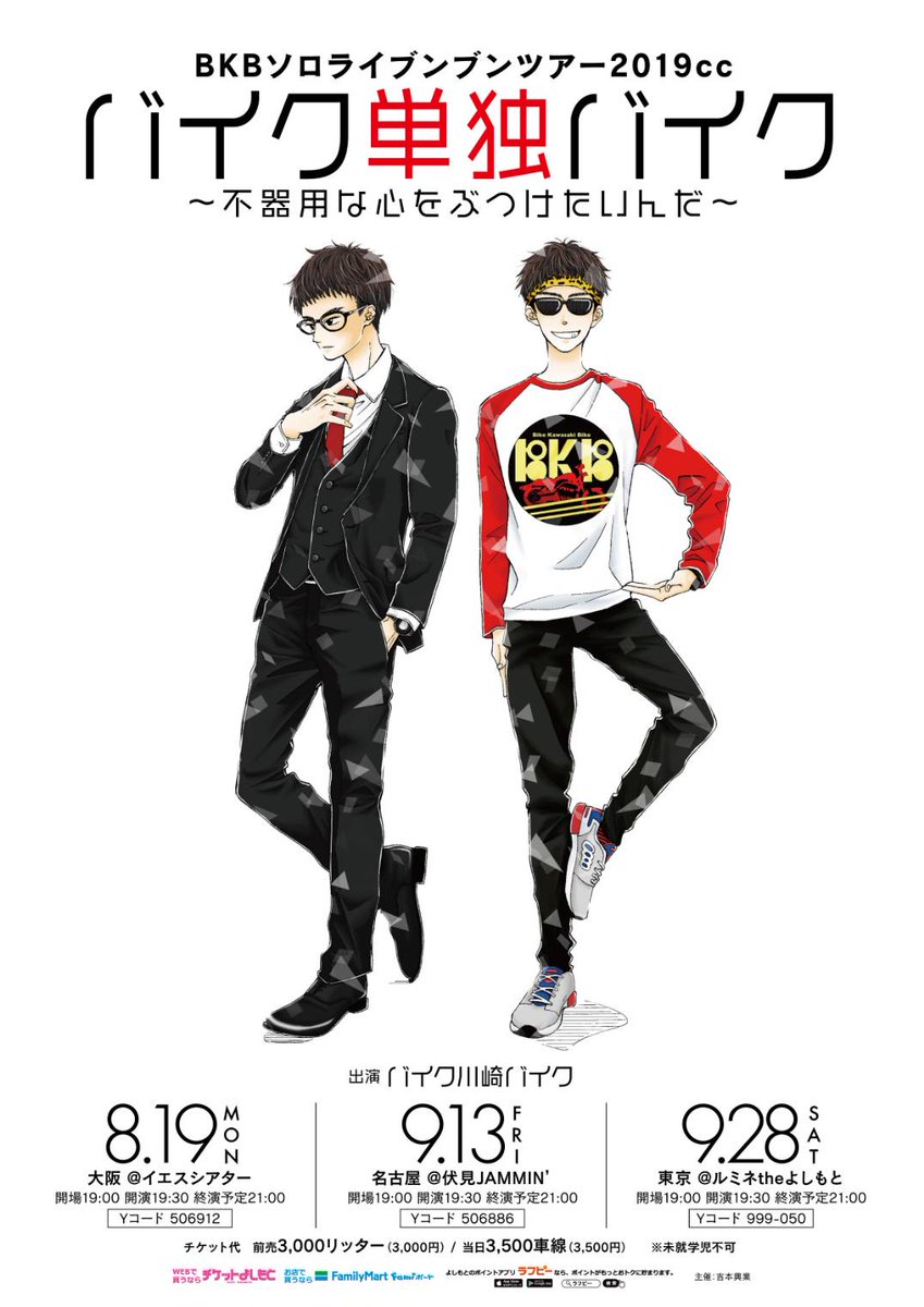バイク川崎バイク Bkb Twitterren 明日はついに東京 グッズに関してはルミネtheよしもとエレベーター前で 18時30分から19時30分 終演後 にバイ川崎バイできるようですすす 前売りは完売ですが 立ち見席はまだ少しあるようですすす ディズニー人気 バイク川崎バイク Bkb Twitterren 明日はついに東京 グッズに関してはルミネtheよしもとエレベーター前で 18時30分から19時30分 終演後 にバイ川崎バイできるようですすす 前売りは完売ですが 立ち見席はまだ少しあるようですすす ディズニー人気