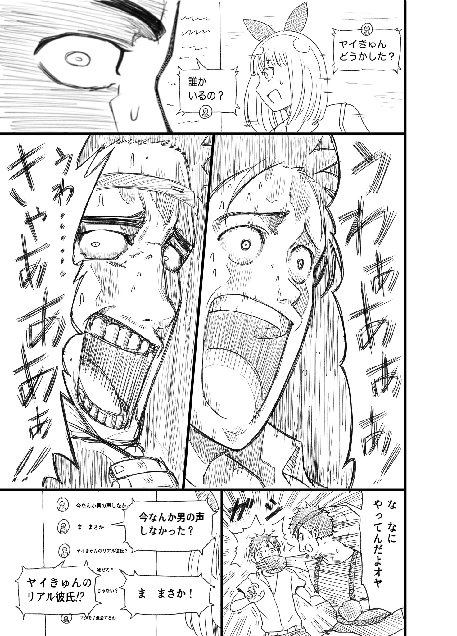 自分の好きな美少女Vtuberが？自分の親父だった件www