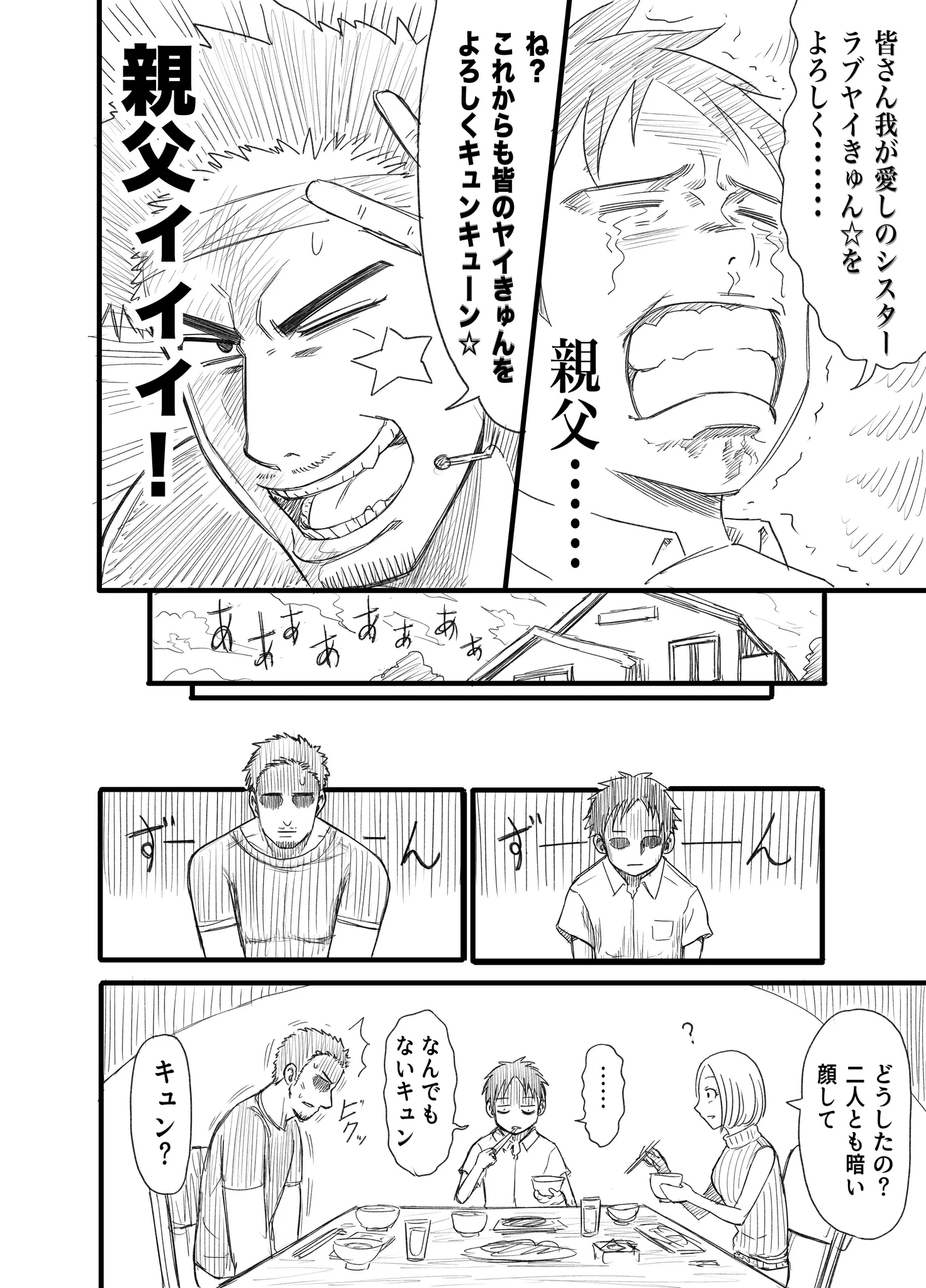 自分の好きな美少女Vtuberが？自分の親父だった件www