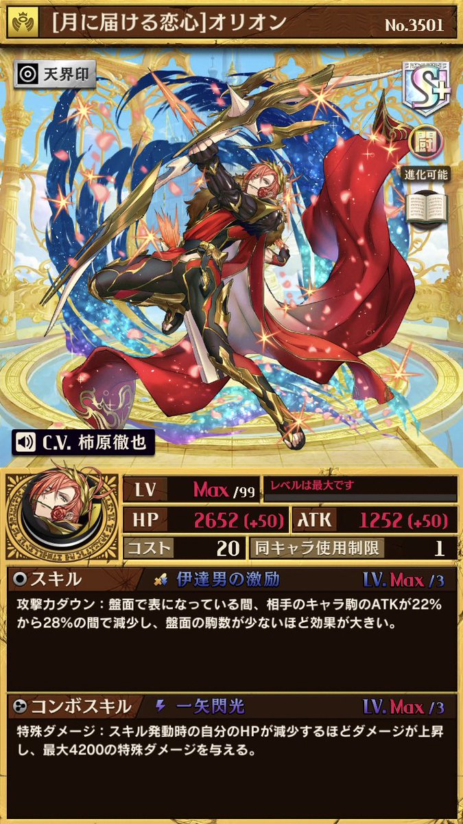 いちこ 逆転オセロニア على تويتر 開始 本日12 00に 強駒パレード が開始しました ଘ ଓ 新キャラクター オリオン S さんの進化後 闘化後はこちら どうやらアルテミスさんに恋をしているようです オセロニア T Co