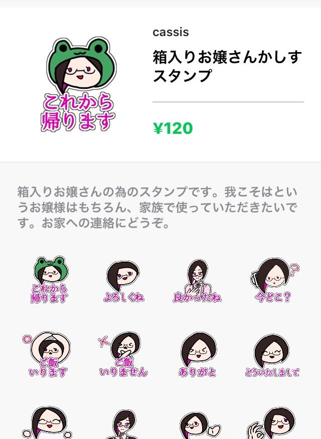 夜更かしす Na Twitteru Lineスタンプ本日承認されました 販売開始です 箱入りお嬢さんの為のスタンプです 我こそはというお嬢様はもちろん 家族で使っていただきたいです お家への連絡にどうぞ T Co Yqgmqqswc3 かしスタンプ 夜更かしす Na Twitteru Lineスタンプ本日承認されました 販売開始です 箱入りお嬢さんの為のスタンプです 我こそはというお嬢様はもちろん 家族で使っていただきたいです お家への連絡にどうぞ T Co Yqgmqqswc3 かしスタンプ