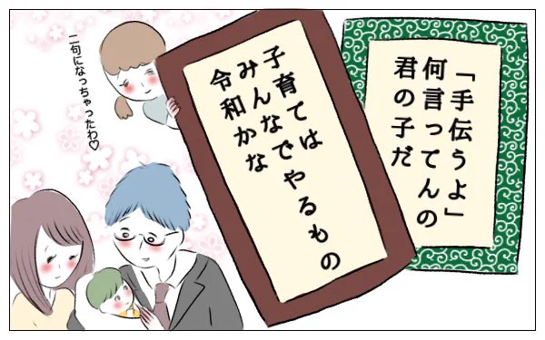 「子育ては妻の仕事」「子育てを手伝うっていう感覚」それって古いよね〜という感性が早く広まりますように! さんの #令和ママ川柳 ▼記事はこちら育児漫画 #都合のいいときだけ手伝う子育てバイトではなく自分から取り組む主体性が重要ですよね 