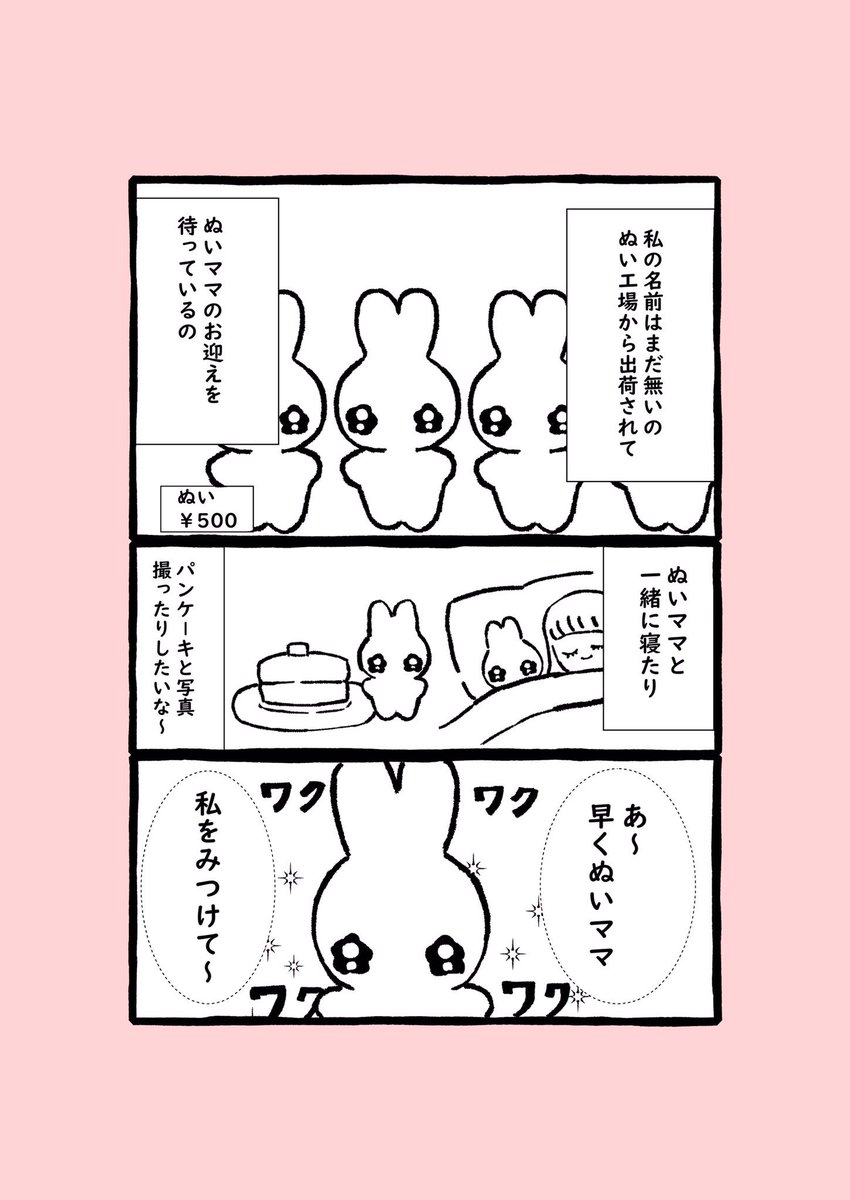 深夜のテンションで描いた とあるぬい工場の話し の漫画 深夜のテンションで描いた とあるぬい工場の話し の漫画