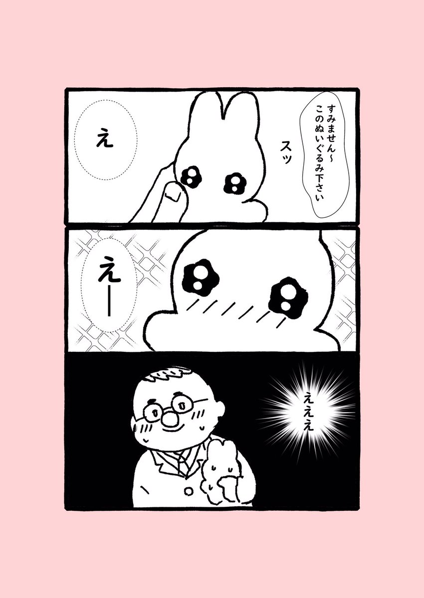 新米ぬいおじさんとぬいの話し① 