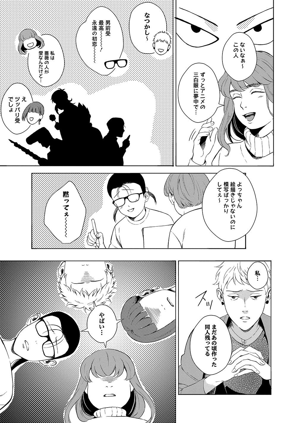 妄想処刑人 妄想処刑人