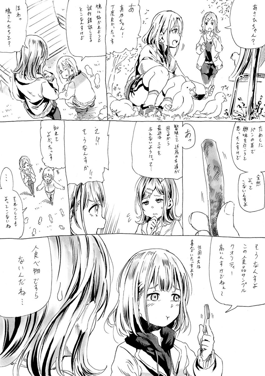 次の越境コミュではぜひ、あさまのを見たい!
勝手にこの二人はバトル漫画のライバルポジション同士だと思ってる。 