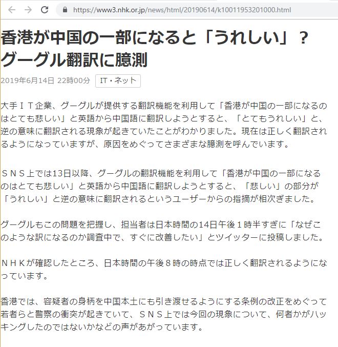 楚蓮香 على تويتر 2019 06 14 グーグル翻訳で 香港が中国の一部になるのはとても悲しい と英語から中国語に翻訳すると とてもうれしい と 逆の意味に翻訳される現象 Https T Co Houcdmpdh4