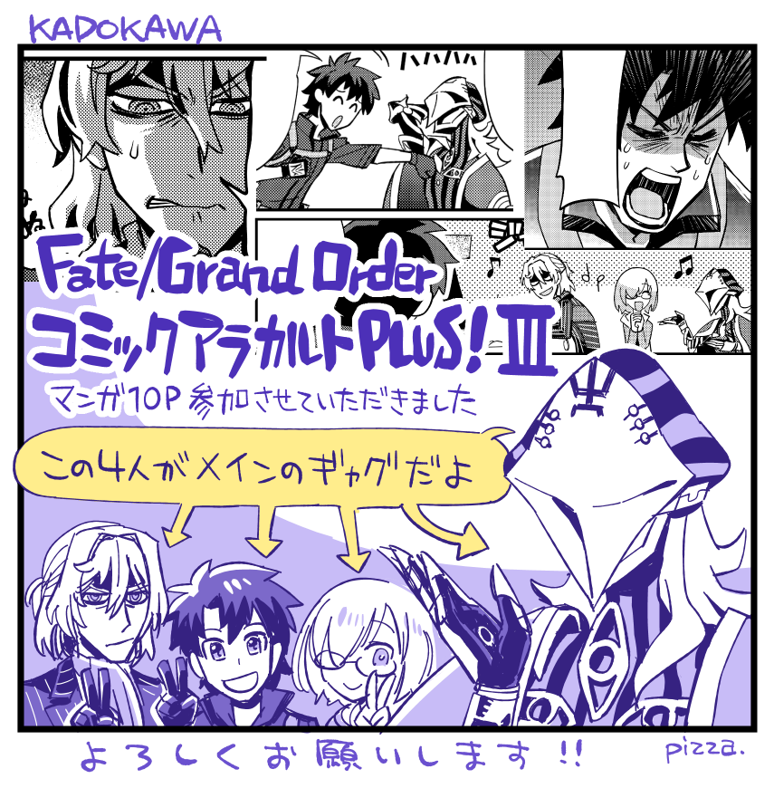 Fgo 宣伝 6 26発売 Fate Grand Orderコミックアラカルトplus 森永ピザの漫画