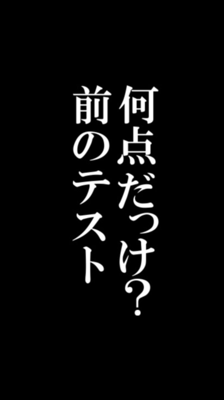 バルク 歌詞依頼無償受付 心臓 自分用なんで雑ですが テストや受験等の戒める壁画です 需要あったらご自由にどうぞ 因みに僕受験生で頑張っております 隙有自語 ロック画面 戒め テスト用 受験用 T Co Vf3utea0bb Twitter