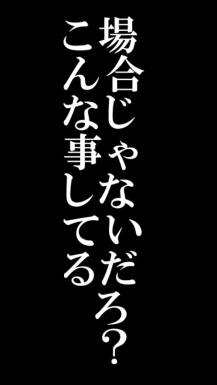 バルク 歌詞依頼無償受付 心臓 自分用なんで雑ですが テストや受験等の戒める壁画です 需要あったらご自由にどうぞ 因みに僕受験生で頑張っております 隙有自語 ロック画面 戒め テスト用 受験用 T Co Vf3utea0bb Twitter
