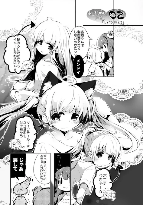 ■はぴはぴはぐはぐ♯05
#双葉杏  #諸星きらり 