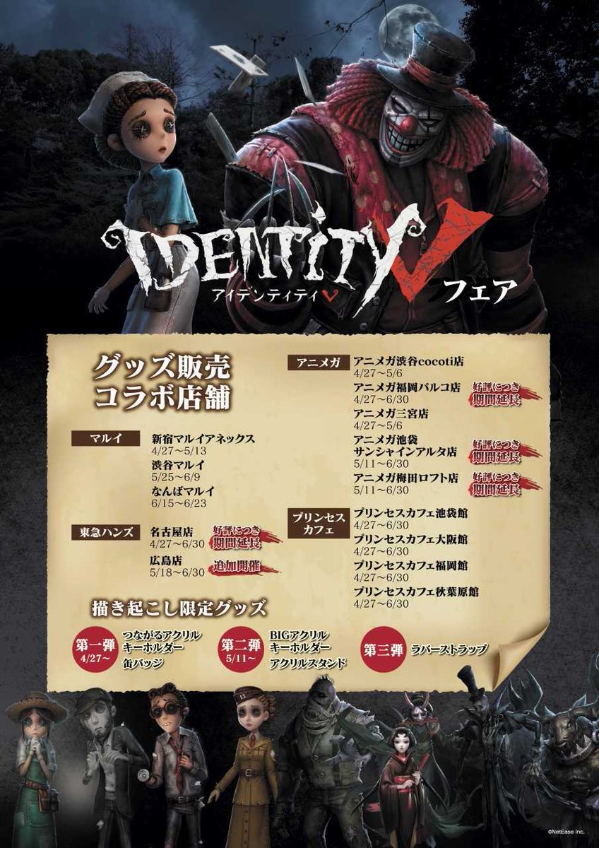 IdentityⅤ 囚人 ラバーストラップ ホテル 第2弾 IdentityⅤ 第五人格 カプセルラバーマスコット2｜ガシャポン