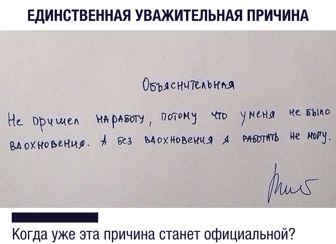 Признанием любимой, самая смешная объяснительная в картинках