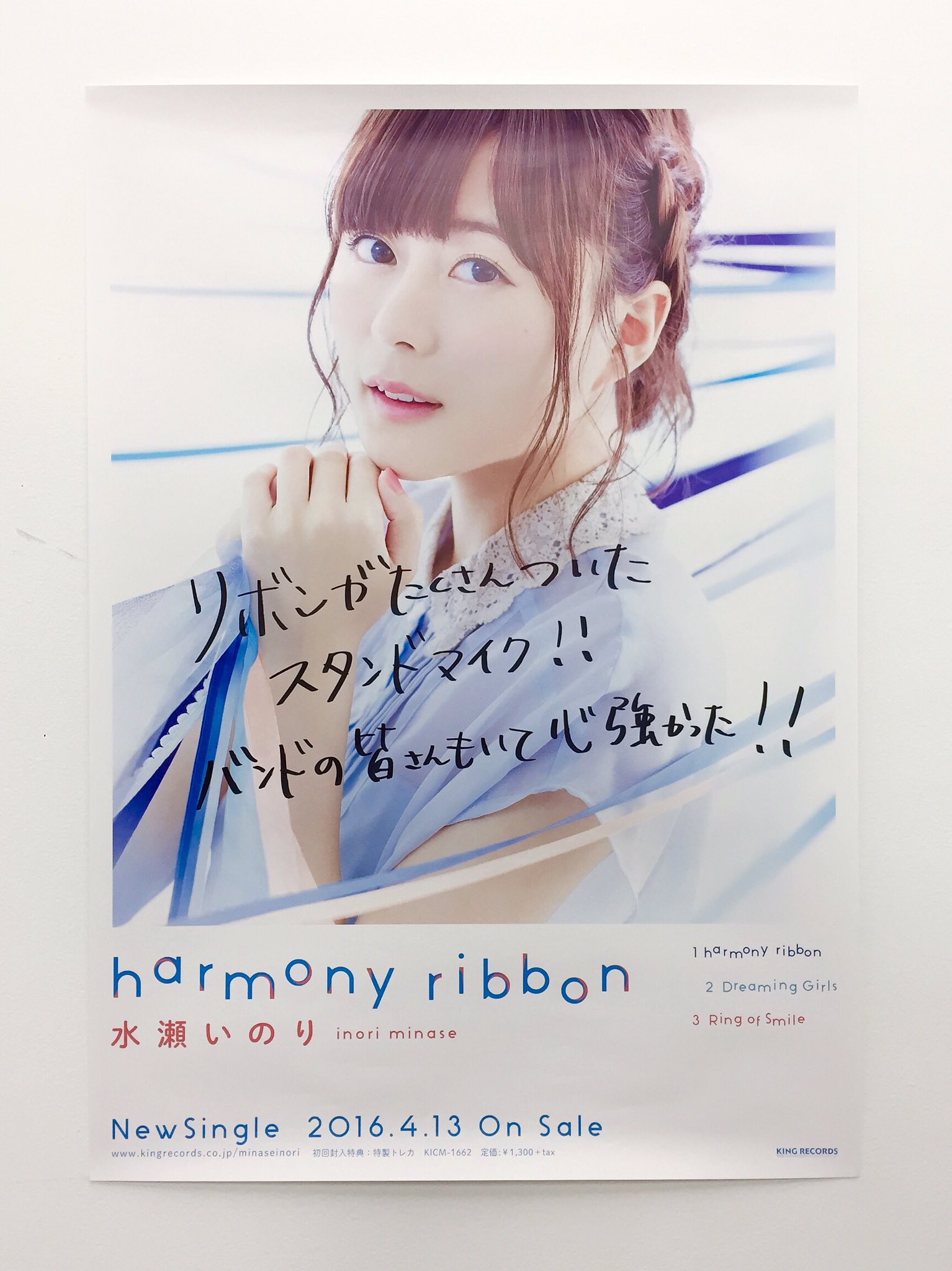 水瀬いのり　harmony ribbon ブロマイド　TSUTAYA news-1603251830-21.jpg