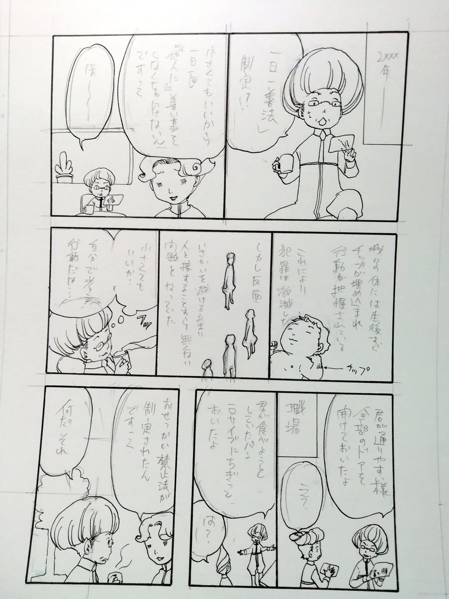 SFマガジンに描かせていただいた漫画の下絵 
