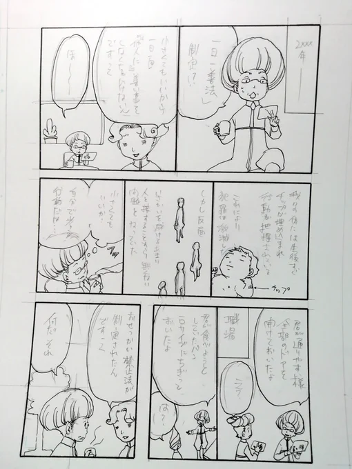 SFマガジンに描かせていただいた漫画の下絵 