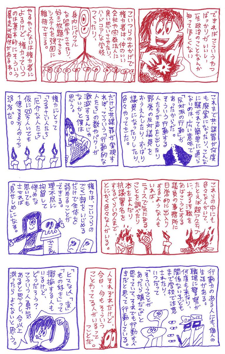 2年前に共謀罪について書いたやつ。今書くと違う感じになるだろうと思うぐらい、たった2年でずいぶん世の中変わった。でも、香港のことを見て、改めて思うことも多い。 