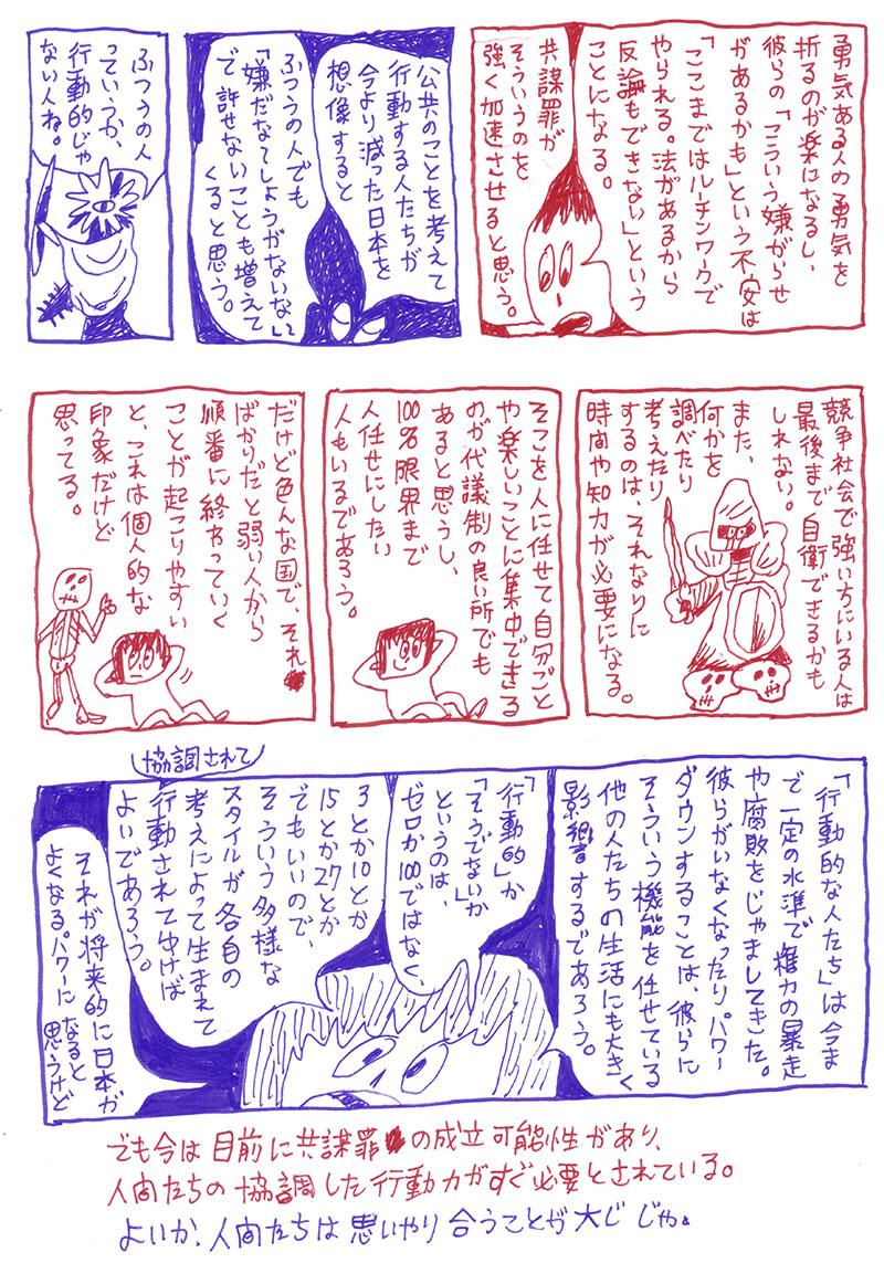 2年前に共謀罪について書いたやつ。今書くと違う感じになるだろうと思うぐらい、たった2年でずいぶん世の中変わった。でも、香港のことを見て、改めて思うことも多い。 