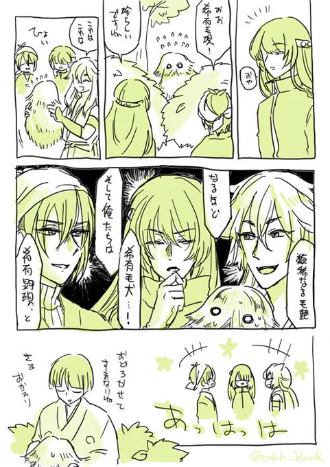 【けうげけうけげんとけうけんげん男士】敷地内に気軽に妖怪が出没して欲しいなって すねこすりとか 