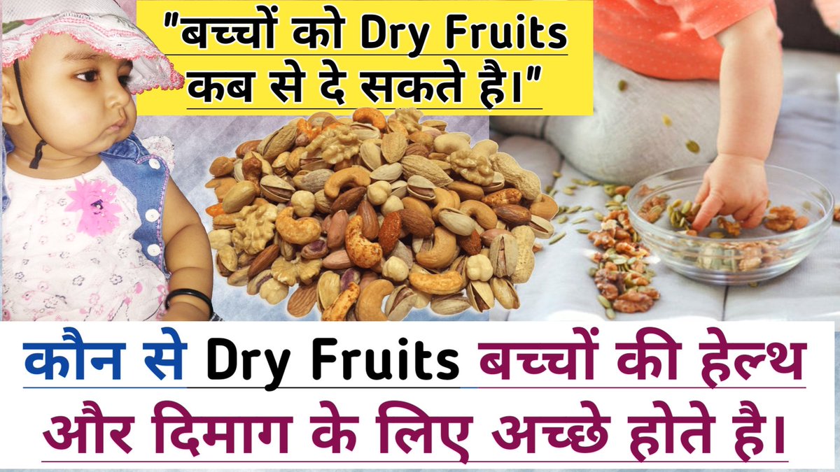 ParentsHelp1's tweet photo. #dryfruitsforbaby #dryfruitspowder #parentshelp #babyhealthtips
https://t.co/B6WvaukQ2x (Like, Share and Subscribe our youtube Channel, thanks) https://t.co/FNK5p6wf4c