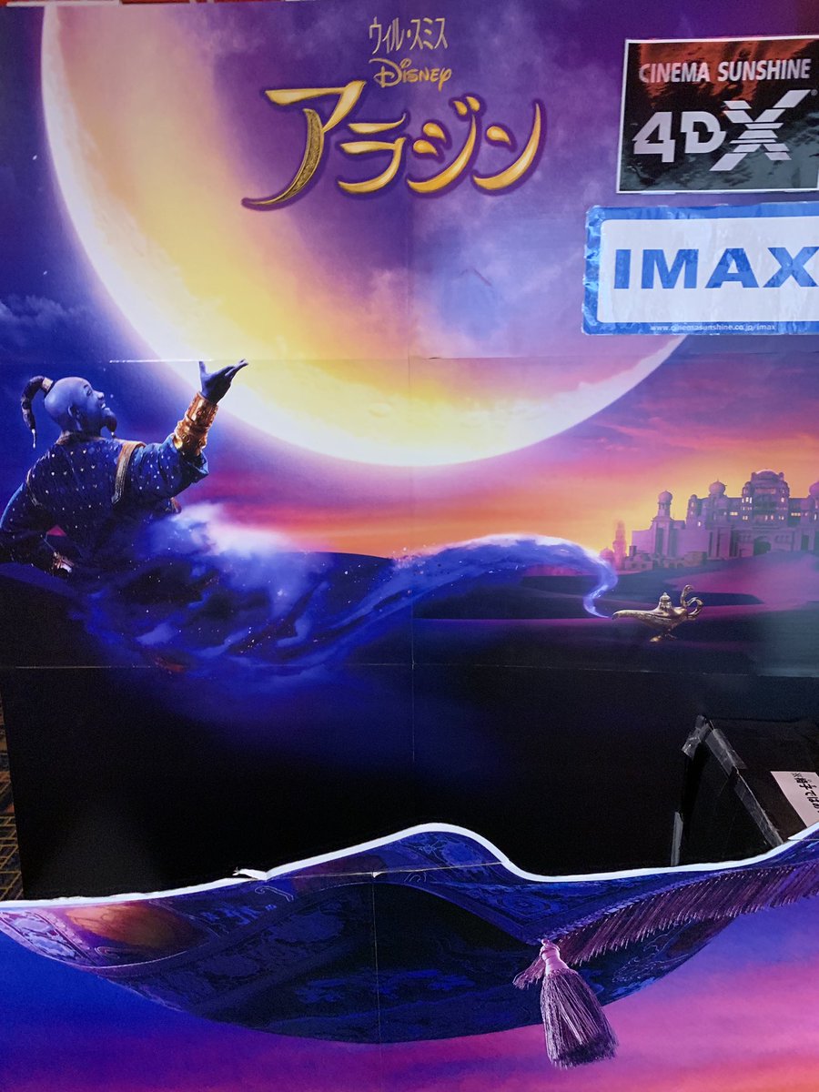 今日は車点検からのアラジン！
観てきます(^^)