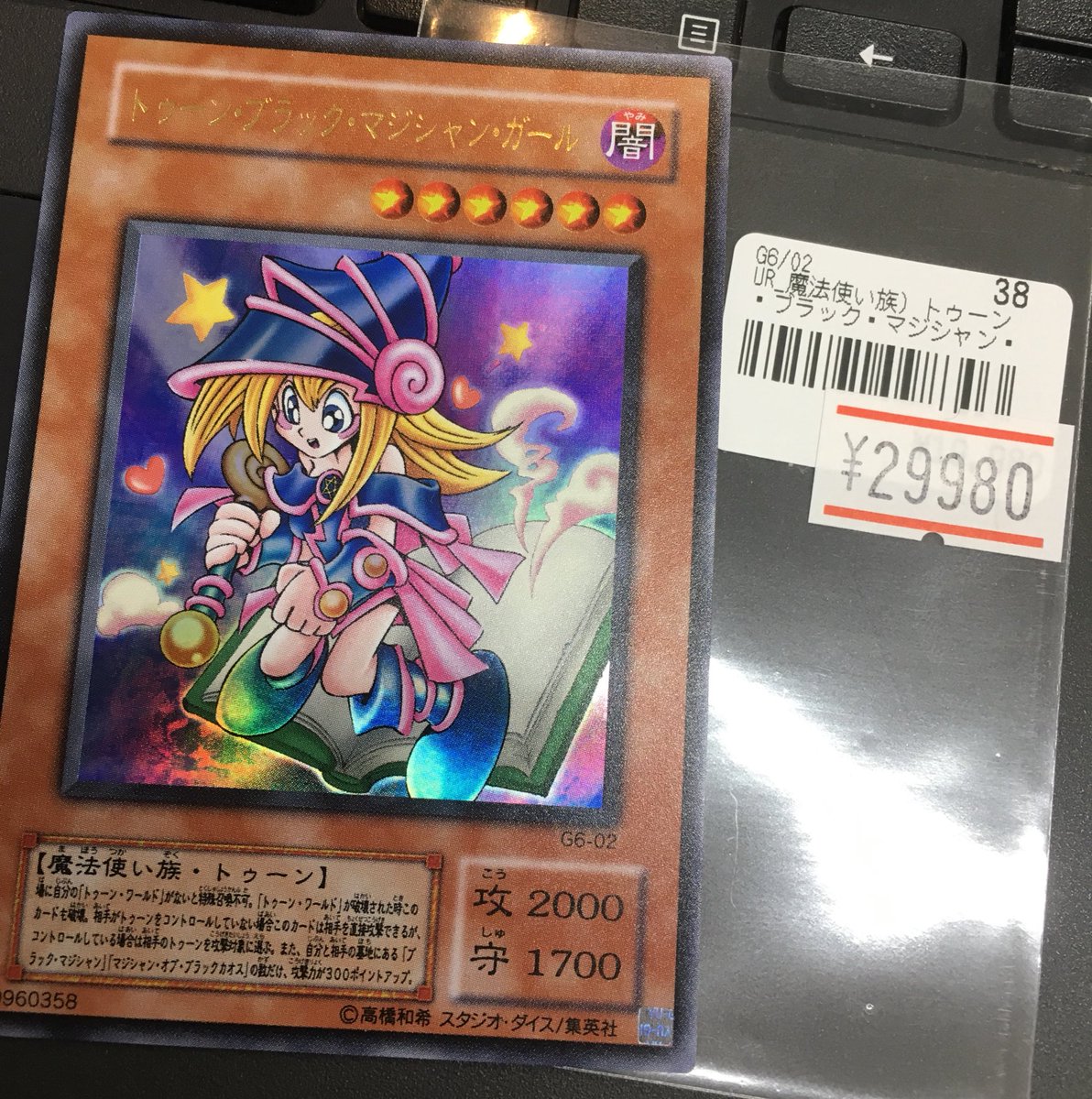 O Xrhsths Tcgshop193大須店 買取強化中 Sto Twitter 綺麗です 遊戯王 トゥーン ブラック マジシャン ガール ウルトラレア 通常版