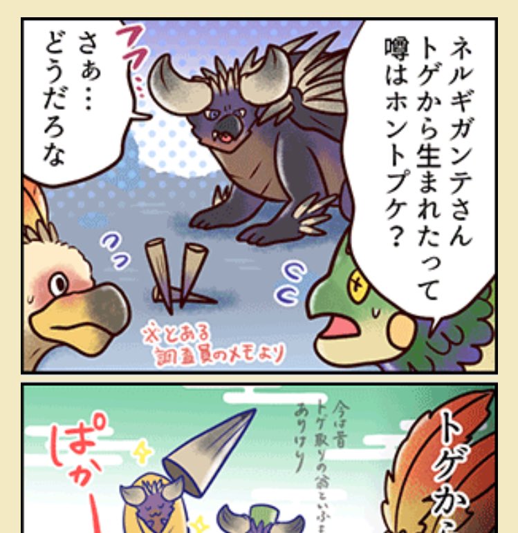 あざらすぃゆずこ モンハン部4コマ漫画更新されてます Monsterhunterworld エピソード6 生い立ちのウワサ モンスターハンター公式ファンクラブ モンハン部 T Co Kknk9s1asm T Co Ckuzawji4h Twitter