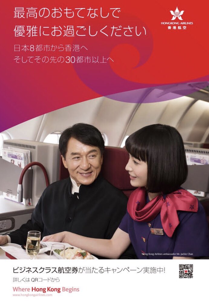 ジャッキー チェンさんとcaさんの航空会社の広告 この後 ハイジャック 飛行機飛び降りる Caが殺し屋 的展開になる気しかしない Togetter