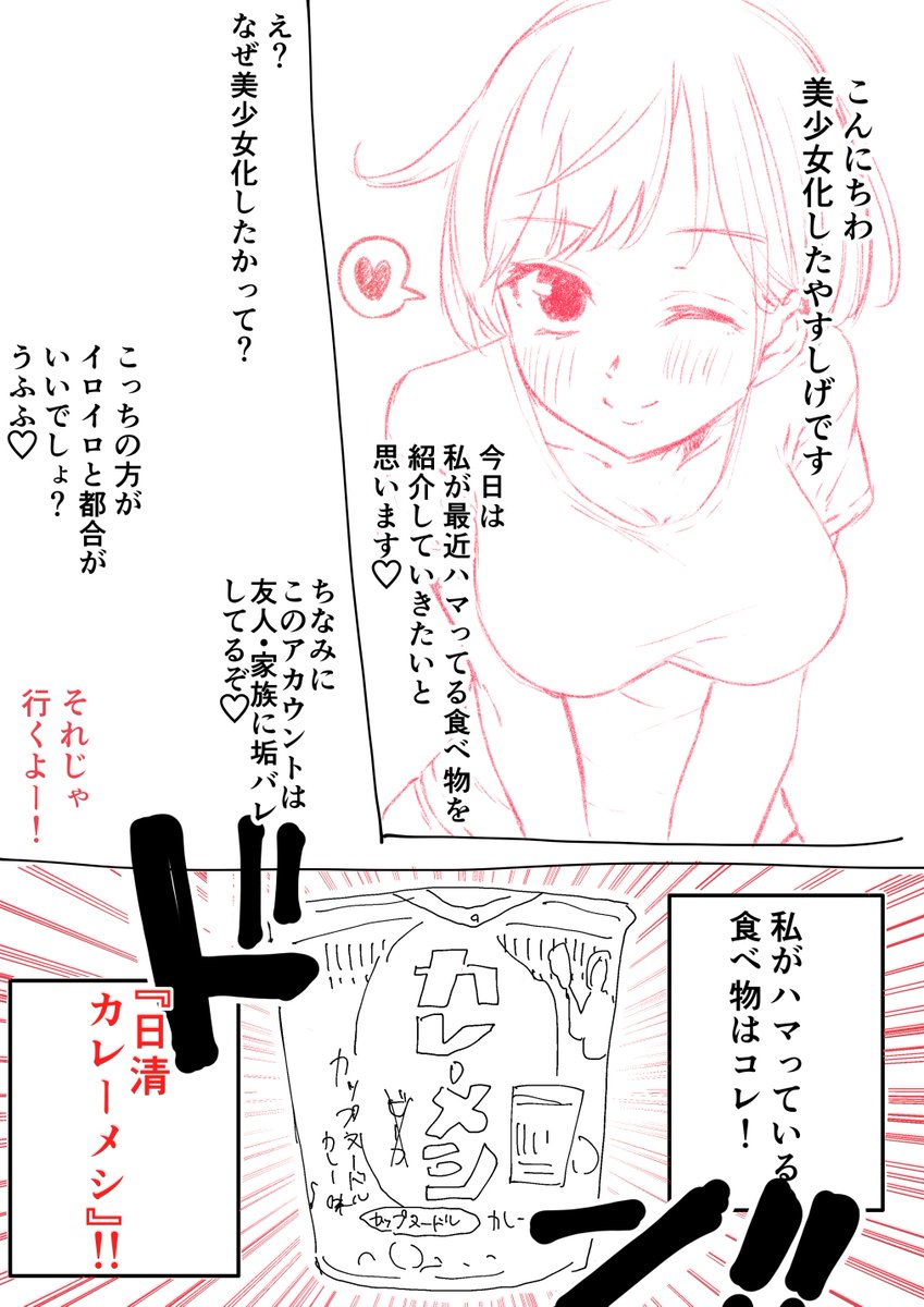 誰にも頼まれてないけど美少女化した僕がカレーメシをオススメする漫画を描きました。 