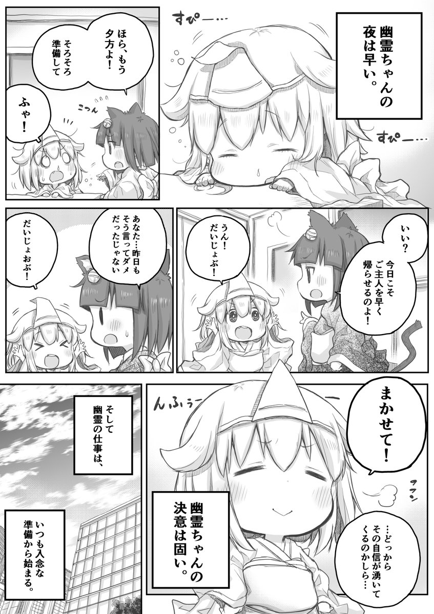 【創作漫画】社畜さんは幼女幽霊に癒されたい。⑲ 