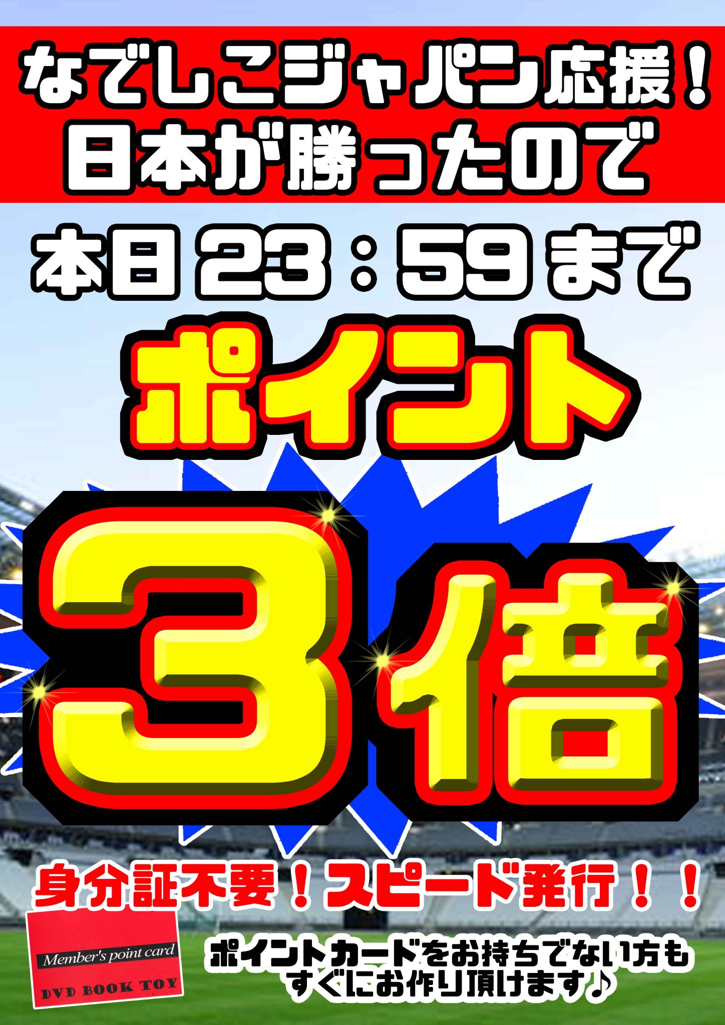 メガポケット 雨やべえ W ただ今日は色々凄いぞ なでしこジャパン勝ったのでポイント3倍 雨の日中古dvd半額 風も強いからご来店の際はお気をつけ下さい メガポケット なでしこジャパン ポイント3倍 半額