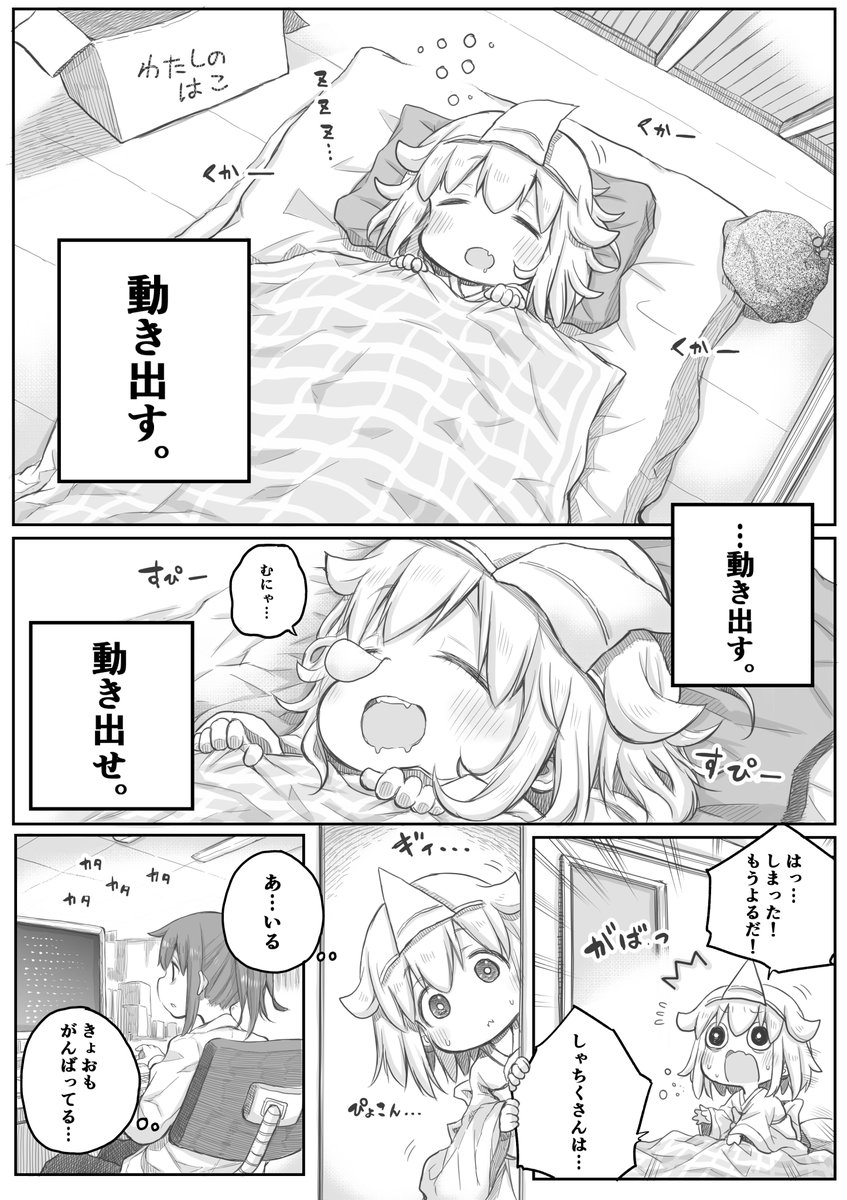 【創作漫画】社畜さんは幼女幽霊に癒されたい。⑲ 