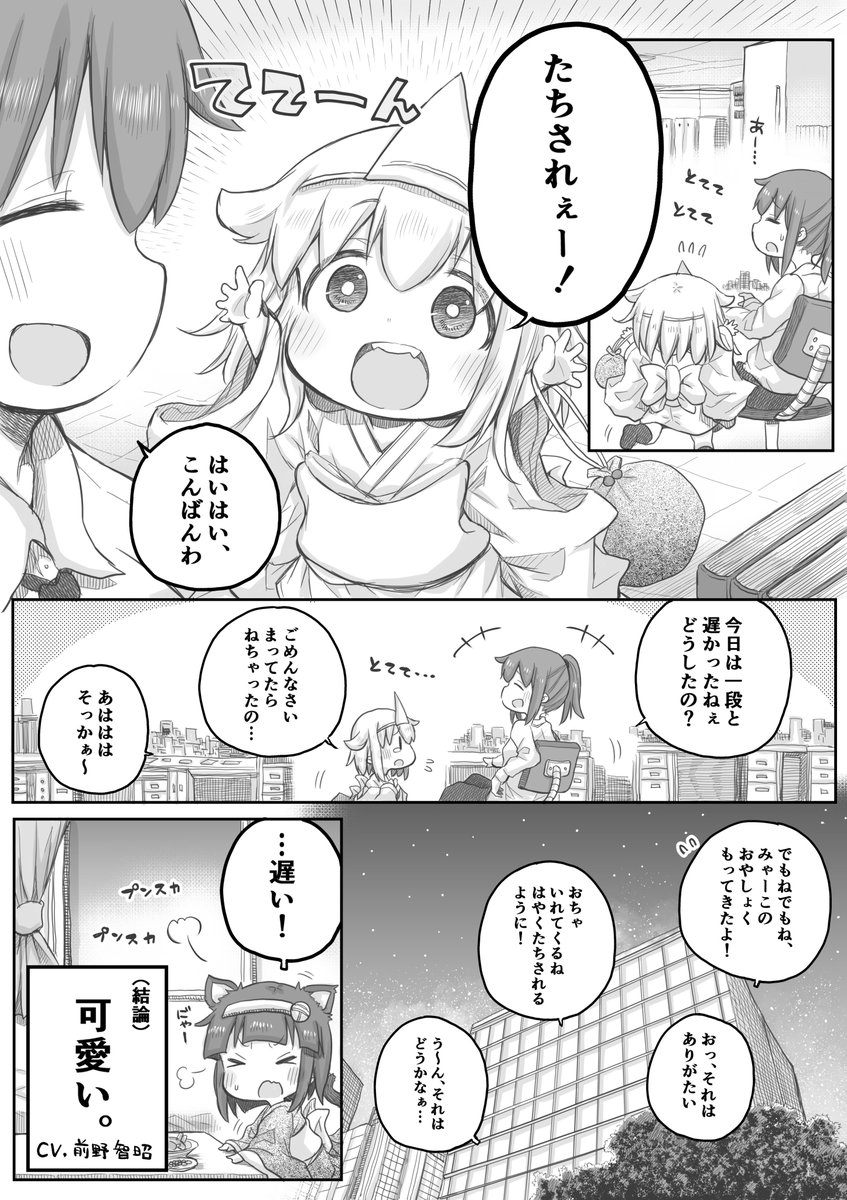 【創作漫画】社畜さんは幼女幽霊に癒されたい。⑲ 