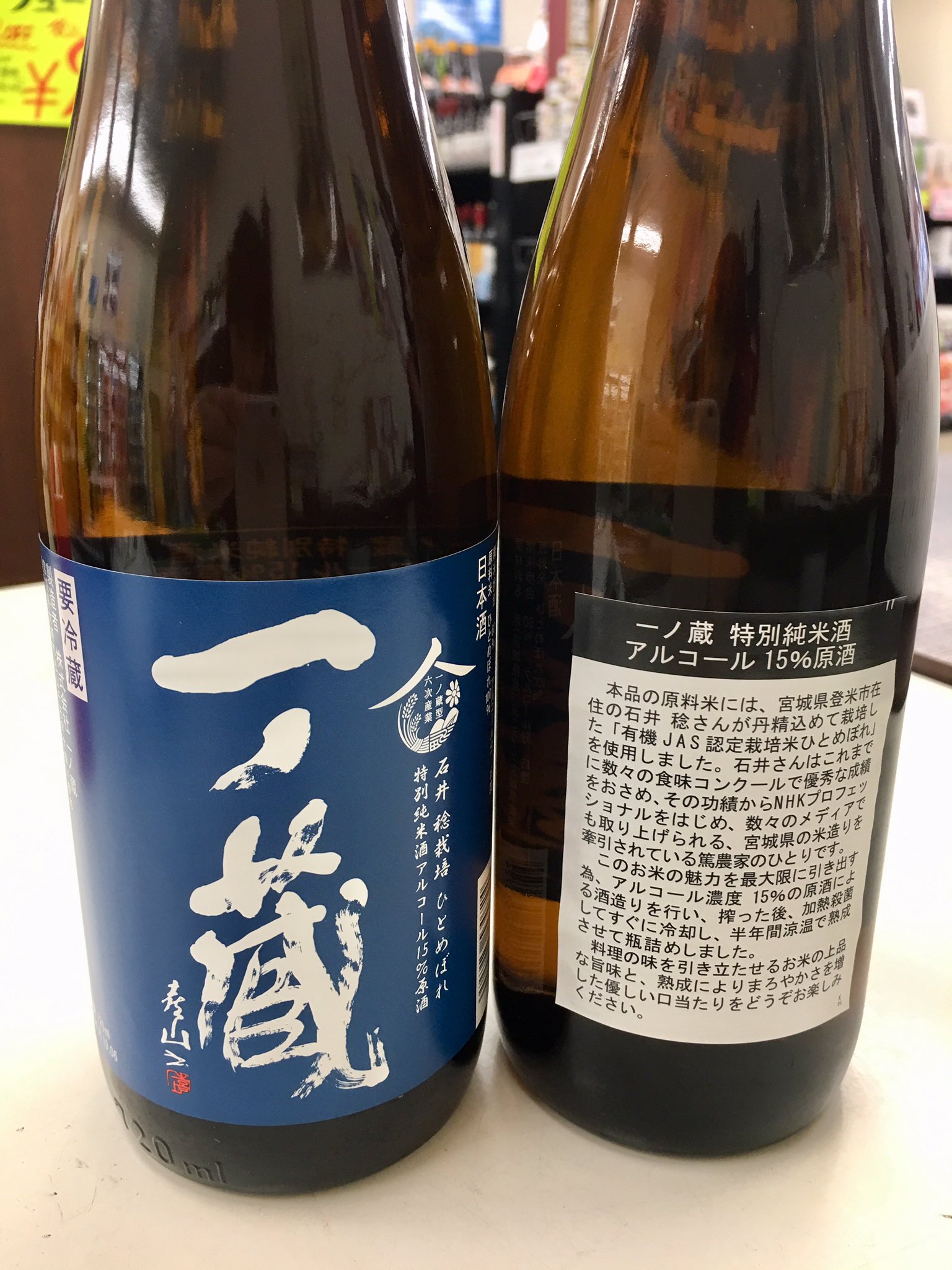 東京葛飾の酒ヤマニです 入荷しました ひとめぼれの達人と 一ノ蔵のスーパー杜氏がコラボして造った年に一度の限定酒です 20本入荷 フレッシュな香味にお米の旨味が凝縮したアルコール15度原酒 一ノ蔵 宮城 純米酒 ヤマニ 東京葛飾の酒ヤマニです 入荷しました ひとめぼれの達人と 一ノ蔵のスーパー杜氏がコラボして造った年に一度の限定酒です 20本入荷 フレッシュな香味にお米の旨味が凝縮したアルコール15度原酒 一ノ蔵 宮城 純米酒 ヤマニ