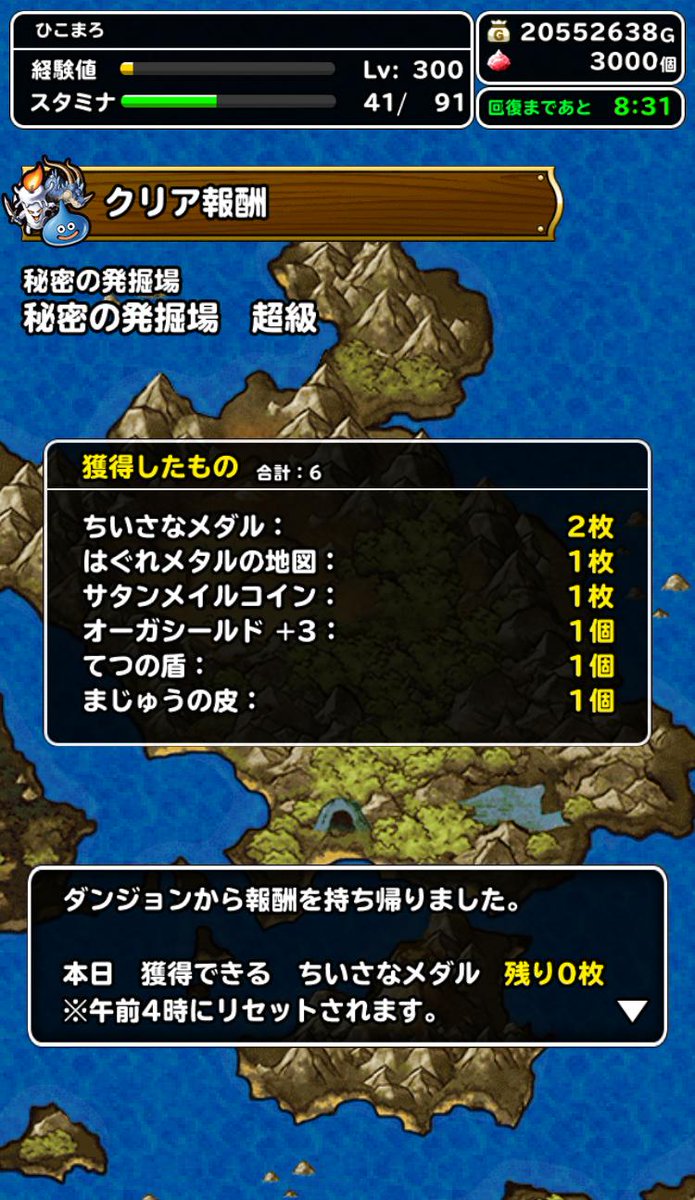 Dqmsl運営 Pa Twitter 特別クエスト 秘密の発掘場 を紹介 キラキラから手に入る オーガシールド ３ の固有効果はギラ耐性アップ コインボス あくましんかん 特別クエスト レジェンドiii の 神竜チャレンジ で装備して挑もう 詳しくはこちら