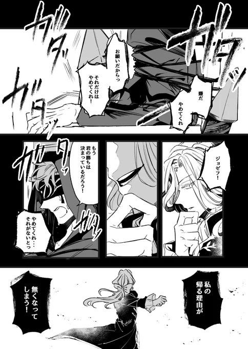 引き留める(ジョゼ占) 