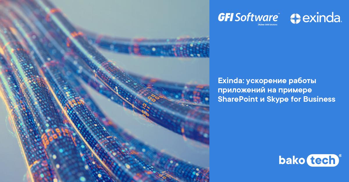 BAKOTECH's tweet photo. Хотите, чтобы ваши приложения работали быстрее? Ищете решение для #WAN оптимизации, диагностики, приоритизации и ускорения трафика? Скачайте электронную брошюру и узнайте, как с помощью #Exinda от @GFISoftware ускорить работу приложений! Подробности: https://t.co/OPl2mDFbcJ https://t.co/boZP0y64hS