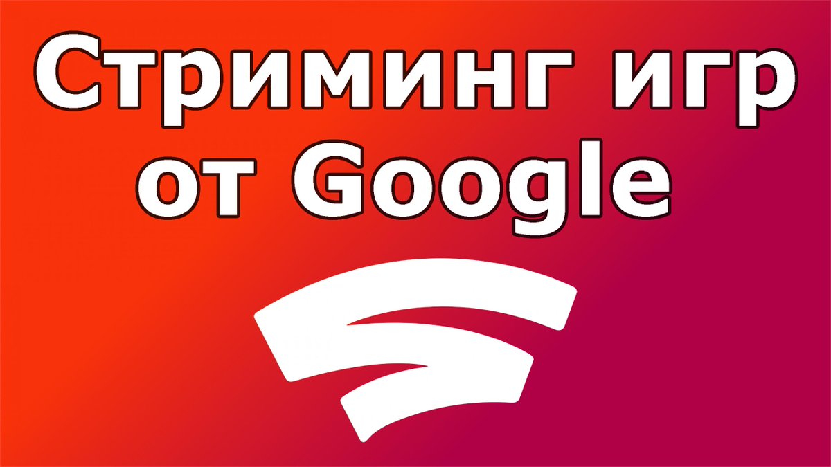 DivineRacoon's tweet photo. Стриминг игр от Google и что такое Google Stadia? (2019)

https://t.co/n9W5mNDpTL

#divineracoon #cloudgaming #googlestadia #gamestreaming #stadia #consolegaming #videogame #videogames #gamer #gamers #gaming #gamingnews https://t.co/QA5wzj1uIn