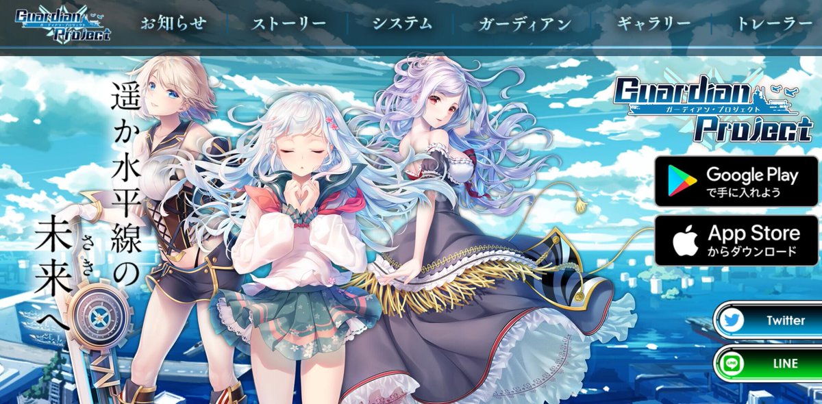 キャラデザイン、グラフィック及び宣伝用イラストを多数描かせ頂いたガーディアンプロジェクト(https://t.co/gzs5Jhs2N6)はリリースしました!海戦ゲームに興味がありましたら是非この独特なバトルでプレイできるゲームをお試しくださいね。 #ガーディアン・プロジェクト #守護プロ 